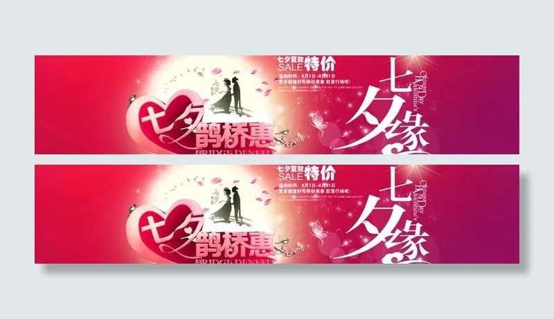 七夕海报psd模版下载