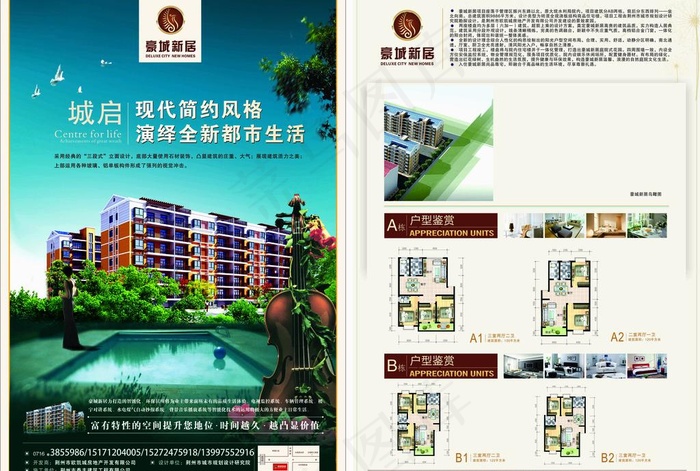 楼盘宣传单(578X420)cdr矢量模版下载