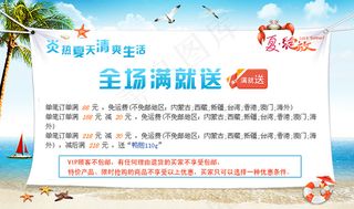 店铺活动全场满就送促销页面海报ps...