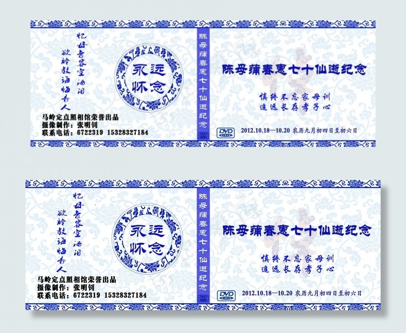 青花瓷丧事DVD封面psd模版下载