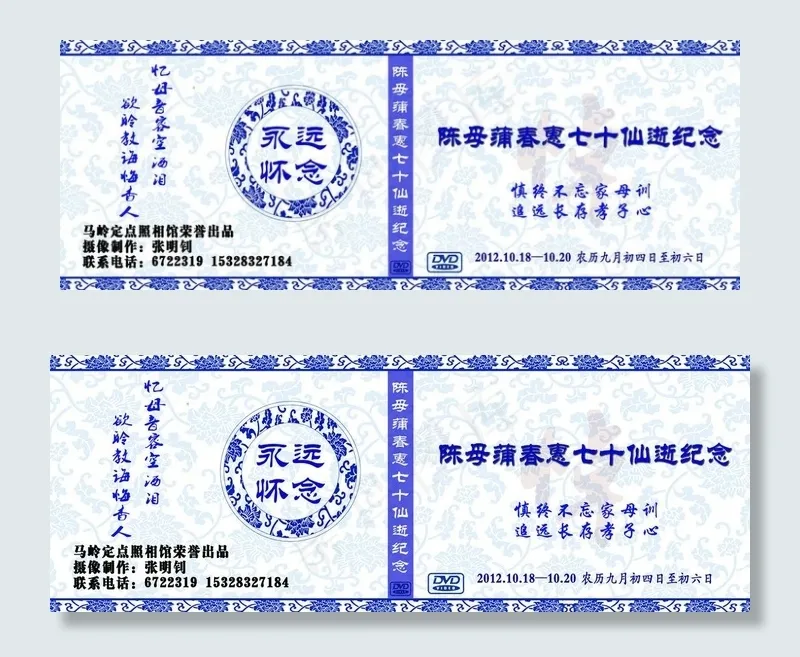 青花瓷丧事DVD封面psd模版下载