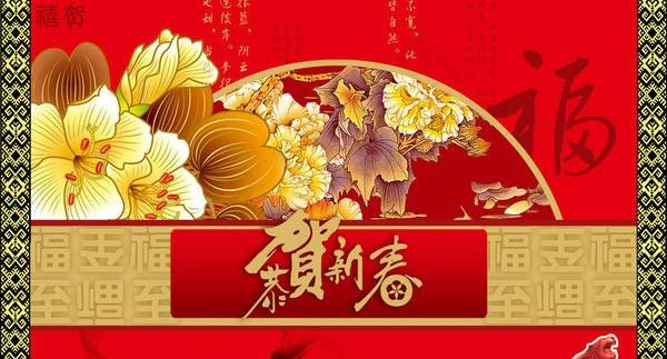 恭贺新春虎年psd素材psd模版下载