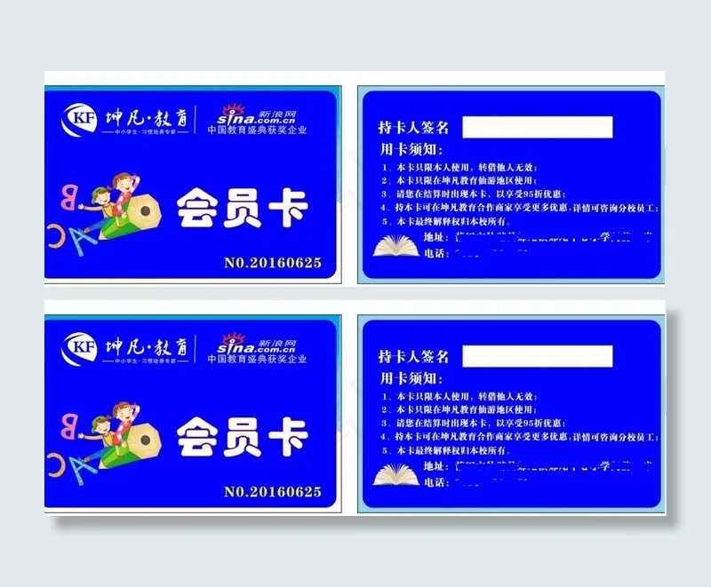 教育VIP卡(420X297)cdr矢量模版下载