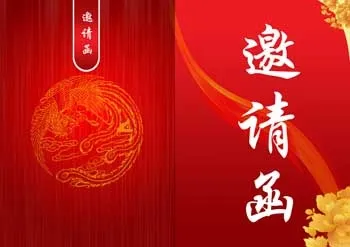 喜庆结婚邀请函psd模版下载