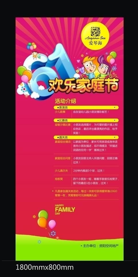 空间爱琴海六一 x展架图片cdr矢量模版下载