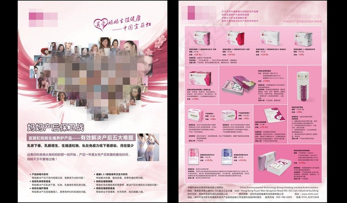 女性产品宣传页图片