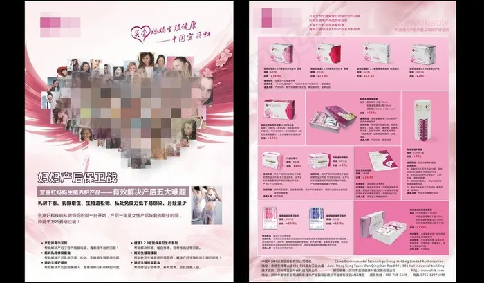 女性产品宣传页图片