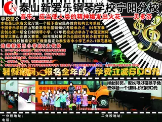 新爱乐钢琴学校