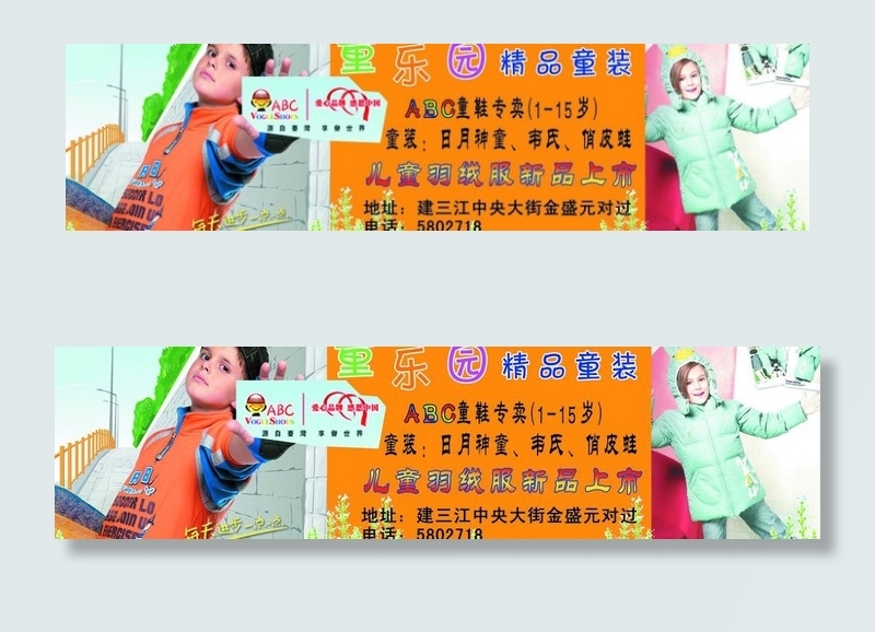 童乐园图片(7320X2250(DPI:762))psd模版下载