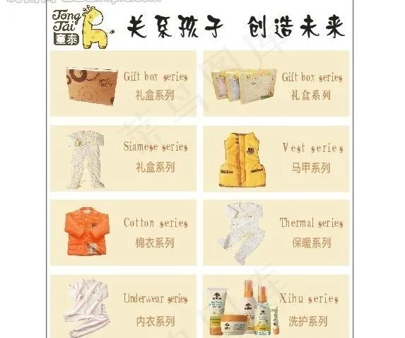 儿童服装图片(210X297)cdr矢量模版下载