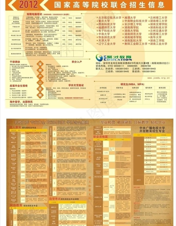 古典的教育宣传单图片cdr矢量模版下载