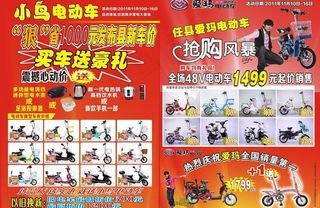 小鸟 爱玛电动车海报图片