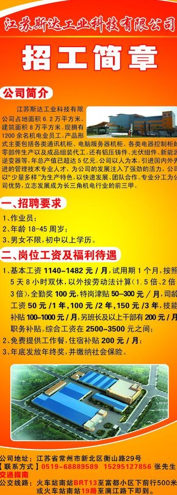 公司招聘展架图片psd模版下载