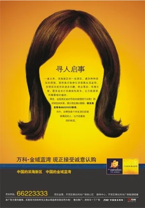 创意寻人启事招聘