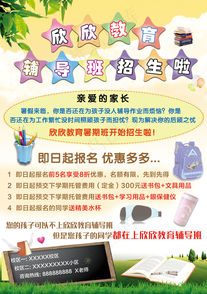暑期招生单页(2480X3508(DPI:300))psd模版下载