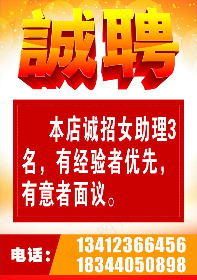 招聘图片cdr矢量模版下载