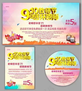 9.10教师节感怀恩师