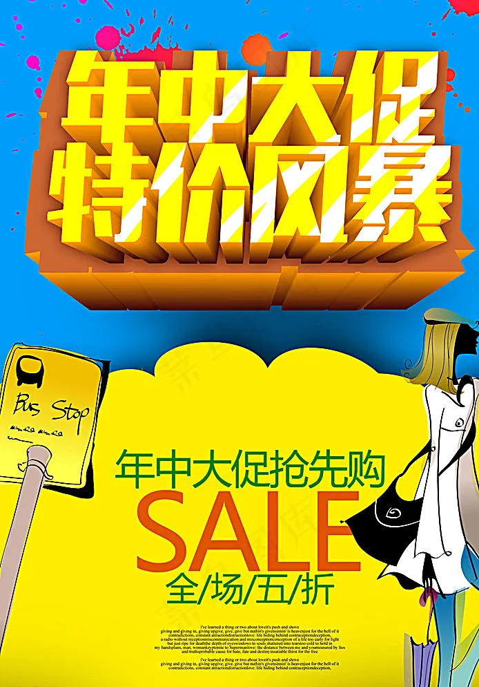 年中大促特价风暴图片psd模版下载