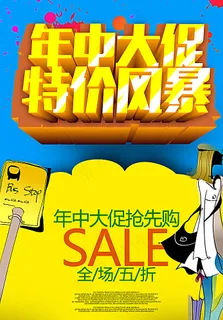 年中大促特价风暴图片