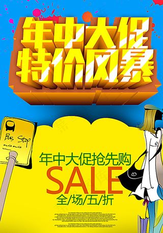 年中大促特价风暴图片