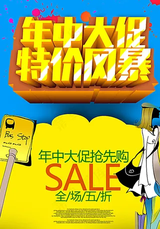 年中大促特价风暴图片