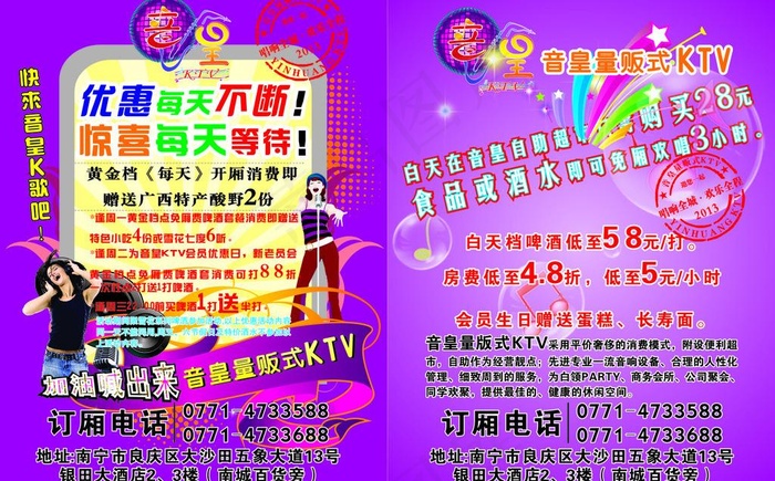 ktv宣传单图片cdr矢量模版下载