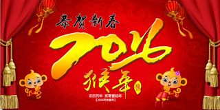 2016企业年会晚会舞台背景迎春晚...