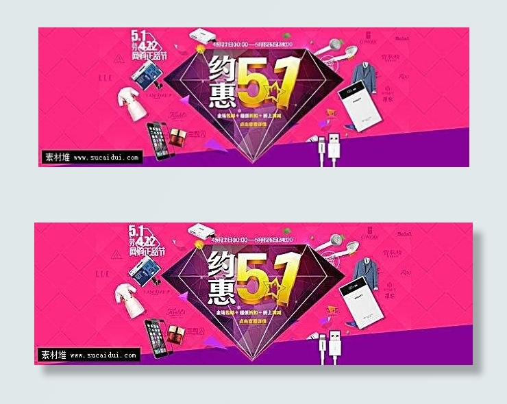 约惠51活动海报素材psd模版下载