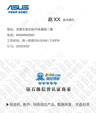 华硕电脑名片