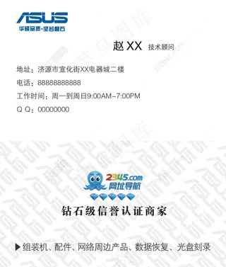 华硕电脑名片