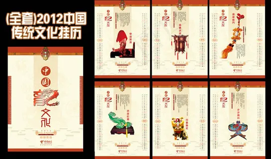 2012龙文化挂历PSD素材 2012龙文化挂历PSD素材
