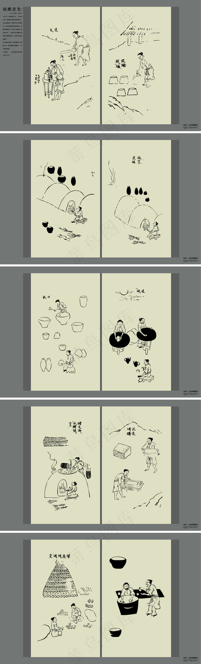 天工集合矢量素材7