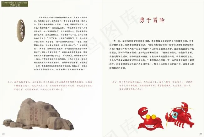 励志小故事cdr矢量模版下载