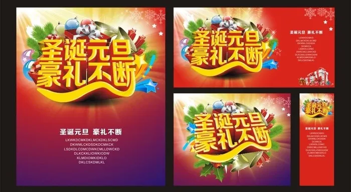 圣诞元旦图片cdr矢量模版下载