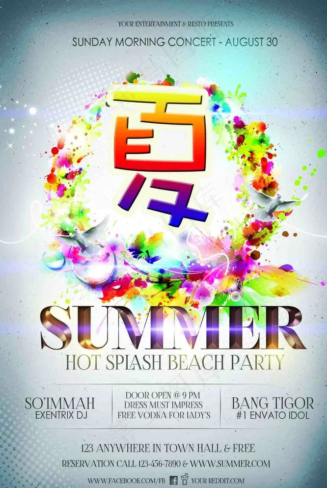 酒吧夏季主题海报图片psd模版下载