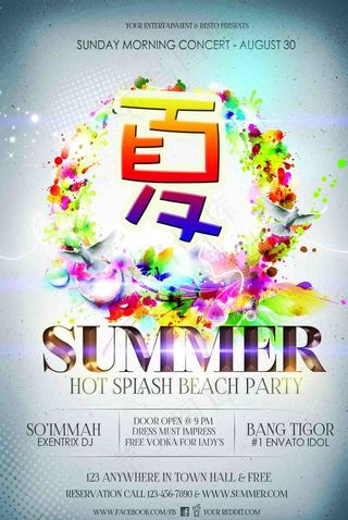 酒吧夏季主题海报图片