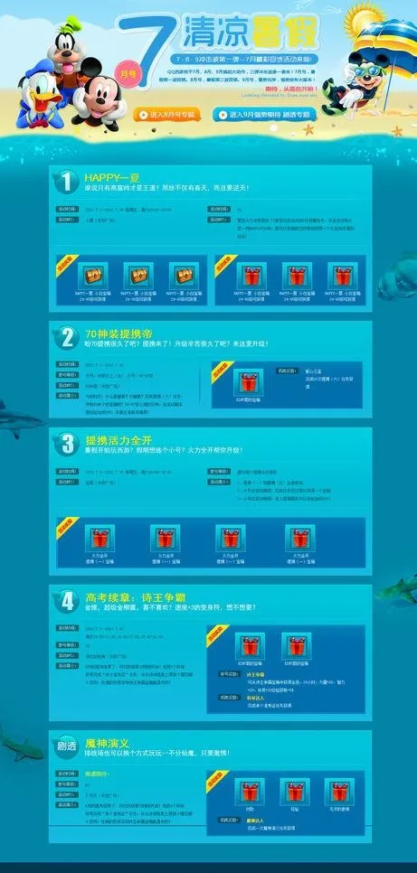 游戏网站夏季首页设计图片psd模版下载