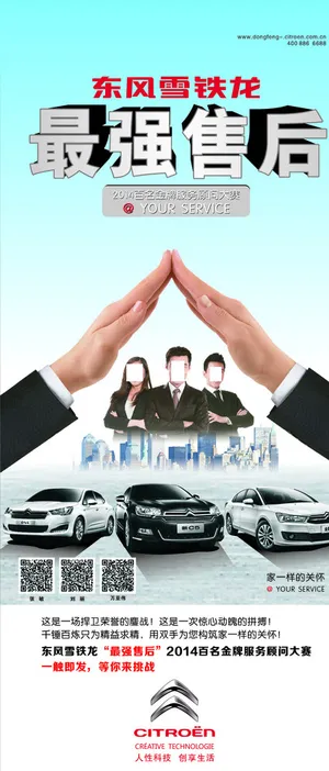 东风雪铁龙展架图片