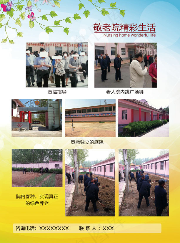 养老院单页(2551X3437(DPI:300))psd模版下载