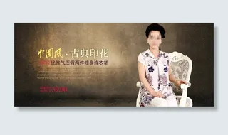 中国风古典印花淘宝女装海报素材下载