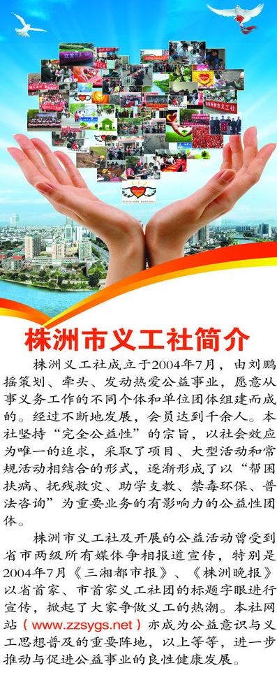爱心公益社宣传海报图片(2268X5102(DPI:72))psd模版下载