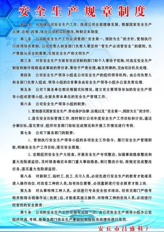安全生产规章制度展板图片