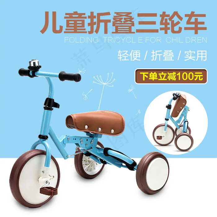 宝宝折叠三轮淘宝主图psd模版下载