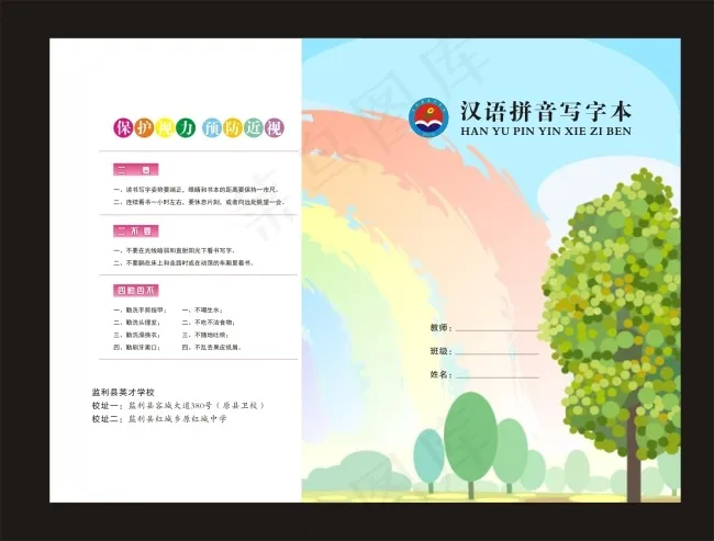 汉语拼音本cdr矢量模版下载