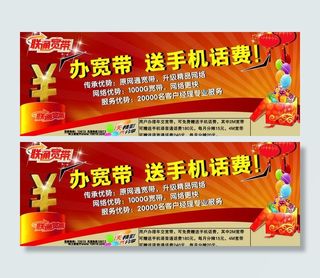 联通活动psd分层模板图片