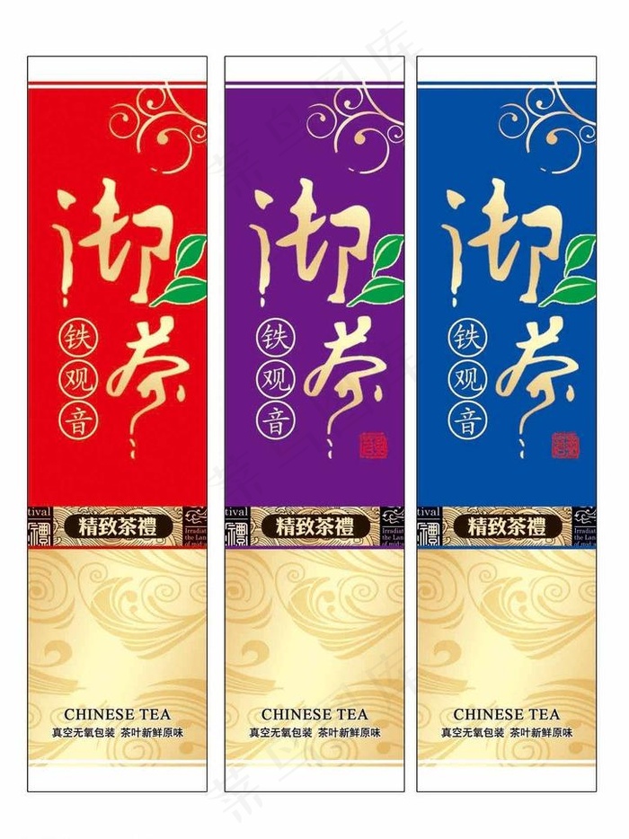 茶叶包装图片psd模版下载
