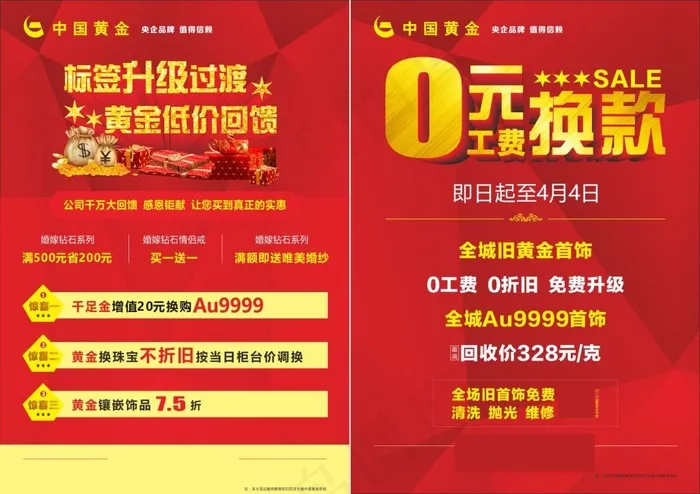 珠宝单页cdr矢量模版下载