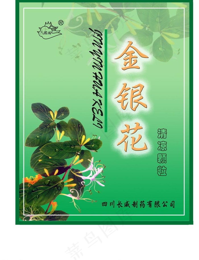 金银花包装图片psd模版下载