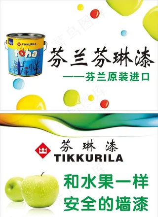 芬兰芬琳漆广告