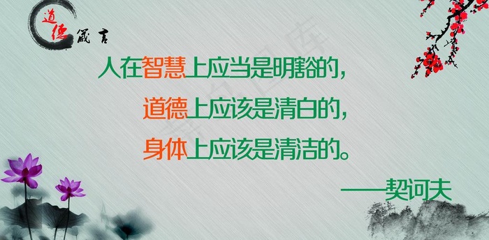 道德格言图片